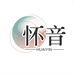 怀音运动用品旗舰店