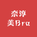 奈淳美Bra