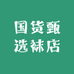 国货甄选袜店