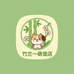 竹兰一萌宠店