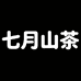 七月山茶