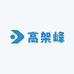 贵溪市高架峰特产店