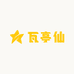 瓦亭仙护理本营店