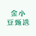 金小豆甄选