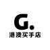 港澳买手店