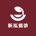 新泓甄选