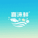 喜涞鲜生鲜店