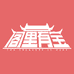 阁里有宝