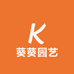葵葵园艺