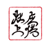 旺像农副产品销售店