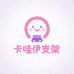 卡哇伊磁吸支架