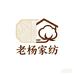 老杨家纺