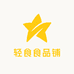 轻食食品铺