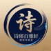 诗邱百雅轩数码专卖店