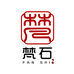梵石文玩店