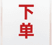 壹家体育运动