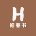 皓春书体育