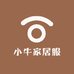 小牛家居服