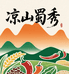 凉山蜀秀农产品特色农货店