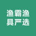 鱼梦缘户外鱼具
