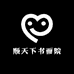 顺天下书画院