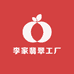 李家翡翠工厂