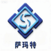 萨玛特官方旗舰店