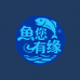 鱼您有缘鱼场