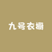 小贝森服装