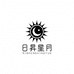 日昇星月