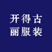 开得古丽服装