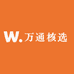 万通核选