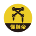 懂鞋帝鞋洗护清洁专卖店