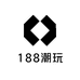 188潮玩