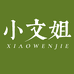 小文姐女装1店
