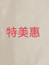 特美惠家居企业店