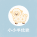 小小羊优瓷