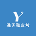 远芳鞋业坊