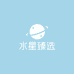 水星臻选阁