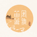 王老师笛子教学