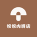 悦悦内裤店