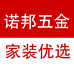 诺邦五金家装优选