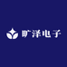 旷泽电子