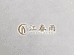 江春雨洗护店