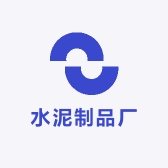 广州水泥制品厂