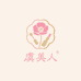 虞美人美妆集合店