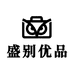 盛别优品箱包工厂店