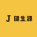 J健生源
