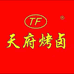 内江天府烤卤净菜