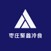 聚鑫冷食批发商行